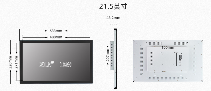 21.5英寸工控一體機尺寸圖